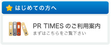 はじめての方へ