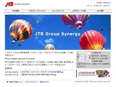 ＪＴＢとロッテグループ、合弁会社「ロッテ・ジェイティビー株式会社」設立　～ロッテグループの韓国における流通・観光インフラとＪＴＢのグローバルネットワークの融合により韓国一の旅行ブランドを目指す～