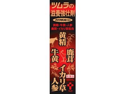 ツムラの滋養強壮剤「ハイクタンDプラス」　3月4日 (火) 新発売
