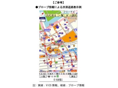 携帯電話向けプローブ交通情報のリアルタイム化を実現 ～ 「全力案内！」の渋滞情報、車ナビゲーションの精度が向上 ～