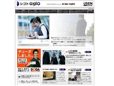 インテリジェンス「DODA」とUSEN「GyaO」動画の転職情報サイト「シゴトGyaO」開設業界初、転職の新メディアを3月29日スタート