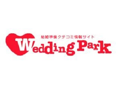 結婚準備クチコミ情報サイト「ウエディングパーク」、クチコミサービスに業界初の機能を搭載し大幅リニューアル