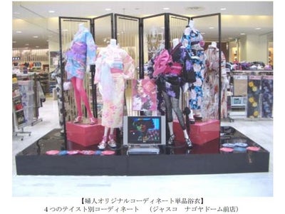 全国のジャスコなど、約３３０店舗で販売 ２００８年イオンの浴衣の展開について