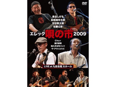 エレック唄の市２００９ 2010年7月7日発売