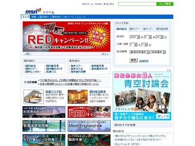 MSN®トラベル、国内・海外のガイド情報に写真・コメントが投稿できる機能を追加、旅のプロの書き込み参加で、より信頼性の高い旅行情報サイトに ～ 世界一周航空券が当たる写真投稿コンテストを同時開催 ～