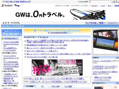 4月2日よりインターネットサービスに特化した新事業会社「株式会社ライブドア」誕生！