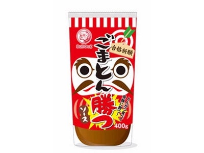 － 受験にカツ！　縁起物メニューNo.1　とんかつに －「ブルドック 合格祈願 ごまとん勝つソース チューブ400g」期間限定発売 ～ 受験生を応援しています！ ～