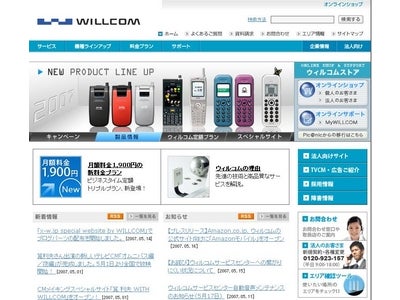Amazon.co.jp、ウィルコムの公式サイト向けに「Amazonモバイル」をオープン～本日から5月27日（日）までオープン記念キャンペーンを実施～