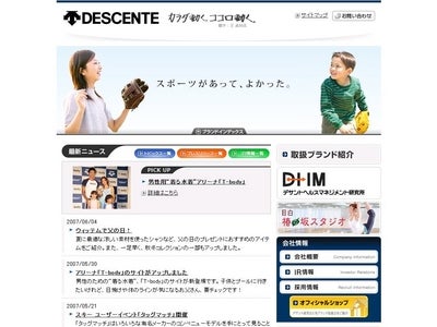 - 【DESCENTE】夏のスポーツ環境対策 - 「クーリングジェット」の開発と商品化について