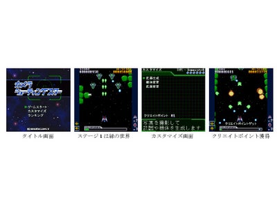 カメラで撮った画像を使用して強くなる！モバイルカメラ連動シューティングゲーム  「カメラシューティングスター」 ドコモFOMA ®対応『ウリキリアリmobGame 』でリリース！