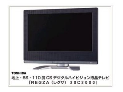 薄型テレビ 新製品「ＲＥＧＺＡ(レグザ) ２０Ｃ２０００」の発売について