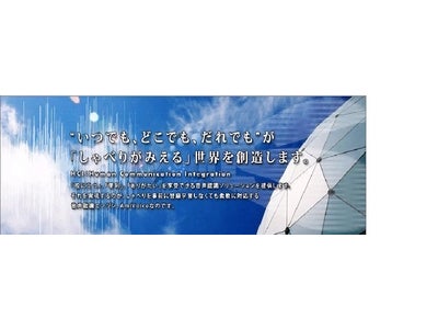 展示会・セミナー向けに「音声認識ブース検索システム」開発～音声検索で目的地を一発表示～