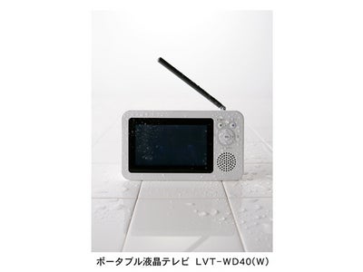 業界最高の防水性能※1「ポータブル液晶テレビ」を発売