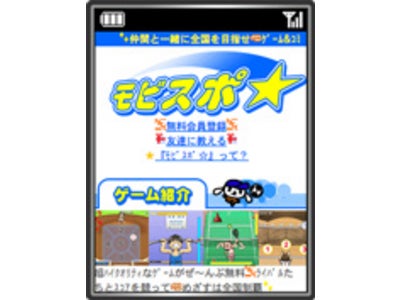 fonfun、スポーツをテーマとした無料携帯SNSサイト「モビスポ☆」を開始！～競技人口100万人を囲い込むスポーツポータルメディアへ～