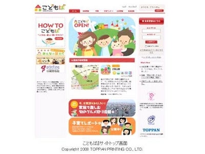 凸版印刷　子育て支援事業を開始 地域密着型・生活者参加型の情報コミュニケーションサイト『こどもば』をオープン