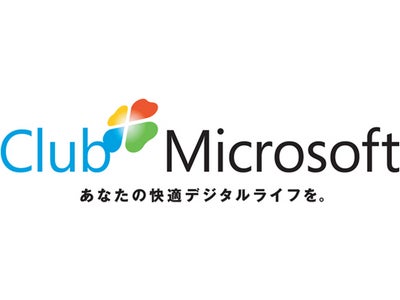 無料会員制サービス「Club Microsoft」を12月10日（月）より開始