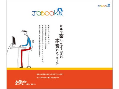 ～異業種8社の採用担当者の協業により自費出版～ 就職活動生向け書籍「ジョブック」を発刊