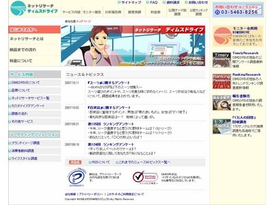 ネットリサーチのDIMSDRIVE『スーツ』に関するアンケート