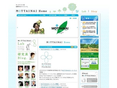 MOTTAINAIポータルサイト　オープン