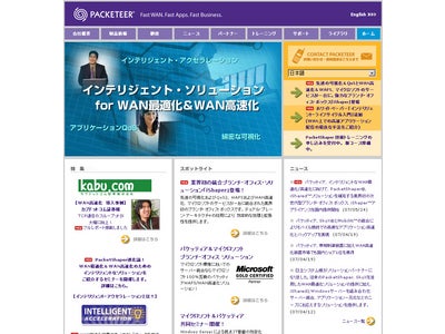 パケッティア、インテリジェントなWAN最適化/高速化に向けて、PacketShaper®、iShared™ソリューションを補完する業界初の次世代型ブランチ・オフィス・ボックス、iShaper™アプライ