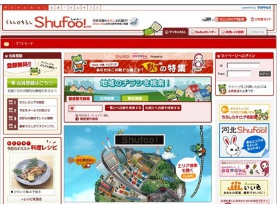 電子チラシサイト「Shufoo!」で『成果報酬型サービス』を提供開始