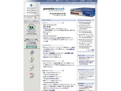 インターネット セキュリティ システムズとNTTデータ・セキュリティ、高度なセキュリティ・ソリューションの提供に向け協業