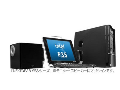 G-Tune、インテル最新「インテル® P35 Expressチップセット」を搭載したゲーミングデスクトップパソコンを新発売！！