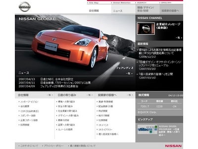 日産とNEC、合弁会社を設立　世界をリードする、グローバル自動車メーカー向けリチウムイオンバッテリー量産メーカーが誕生