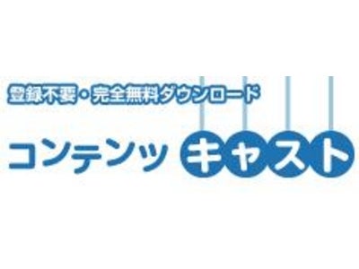 広告モデルによって動画コンテンツの無償提供を実現する口コミ型動画配信サービス「コンテンツキャスト」を開始 T-SS の DRM 技術を採用し不正利用を防止