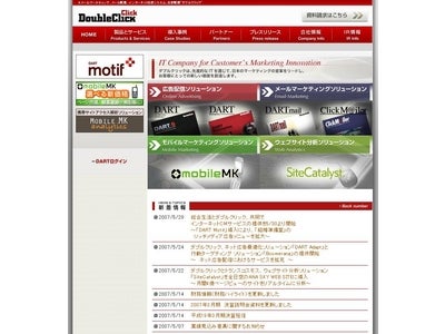 総合生活とダブルクリック、共同でインターネットCMサービスの提供を5/30より開始～「DART Motif」導入により、「結婚準備室」のリッチメディア広告メニューを拡大～