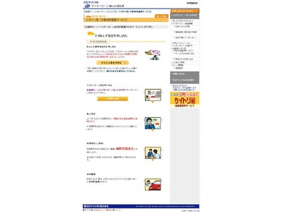 日立キャピタル株式会社が自動車ローン0.3％金利優遇サービス「シタドリ君」をリリース
