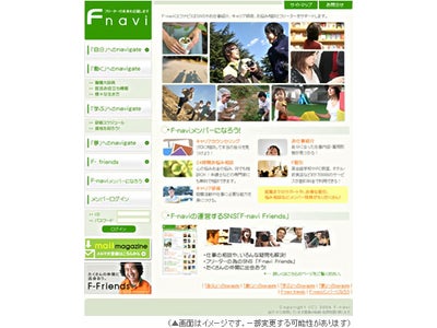 若者の“チャレンジ”を応援するパソナ「フリーター協会」１２月１日（金）サービス開始