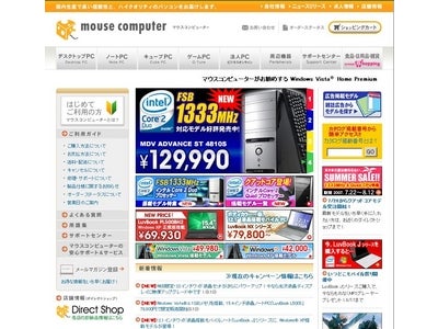 ヨドバシカメラ、『i-Friendシリーズ』にFSB 1333MHｚ対応  インテル® Core™ 2 Duo E6550搭載モデルを含む 新製品6機種を発表！