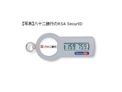 八十二銀行がインターネットバンキングのセキュリティ強化策としてフィッシング対策サービスの「RSA Fraudaction®」とワンタイム・パスワードの「RSA SecurID®」を採用