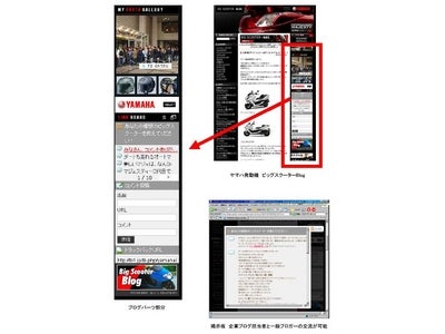 企業ブログの活性化を支援するブログパーツ「Link Board」を発売　　企業ブログと消費者ブログが共通の話題で繋がる／ 初期20 万・月額10 万の定額制