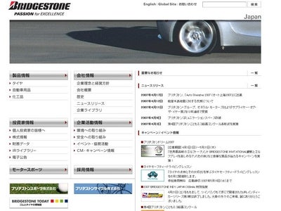 ブリヂストン米国子会社　バンダグ社と買収契約締結