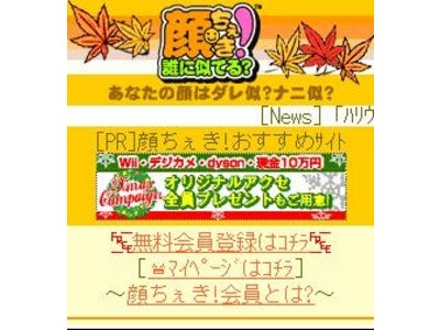シーエー・モバイル、ジェイマジック共同展開！「顔ちぇき！」にショッピングサービスを提供開始「顔ちぇき！マーケット」