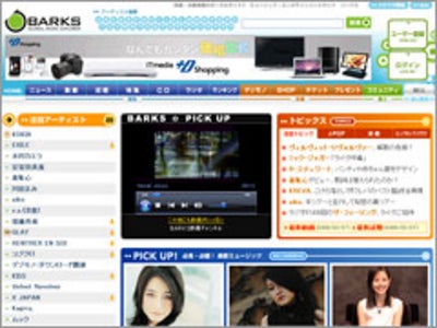 アイティメディア、国内外の音楽情報を提供開始