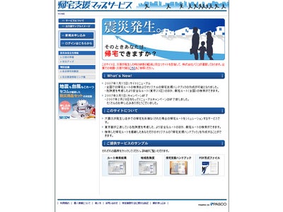 帰宅支援マップサービス、全国版ASP方式でサービス開始～災害時に自宅へ帰宅できる自分だけのオリジナル帰宅支援ハンドブックを作成～