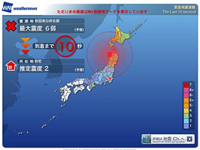 個人向け 緊急地震速報『The Last 10-Second』本日開始