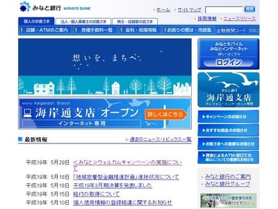 ＜みなと＞ウェルカムキャンペーンの実施について