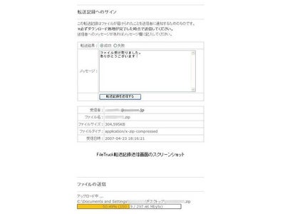 大容量ファイル転送サービス「FileTruck」に新機能追加