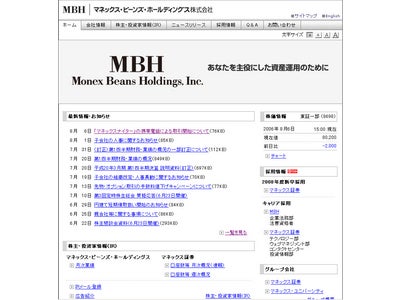 「マネックスナイター」の携帯電話による取引開始について