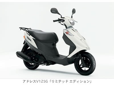 スズキ、原付二種スクーター「アドレスV125G」の限定車「リミテッド エディション」を発売