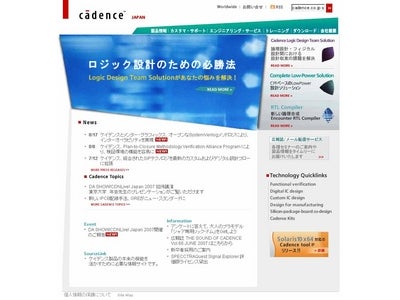 ケイデンスとメンター・グラフィックス、オープンなSystemVerilogメソドロジにより、インターオペラビリティを実現
