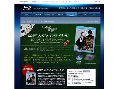 『007 カジノ・ロワイヤル』ブルーレイディスクのプレゼントキャンペーンを実施