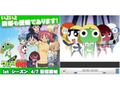 NTTドコモFOMA(R)専用動画コンテンツ『アニメ.モビ』　大人気アニメ「ケロロ軍曹」の配信スタート
