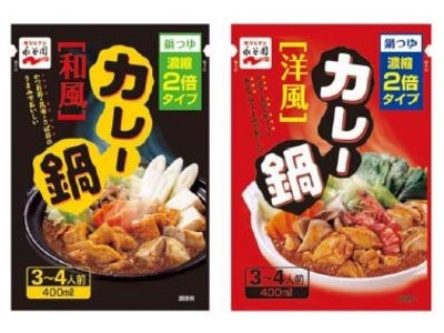 子どもが喜んで野菜を食べる鍋   「カレー鍋和風」、「カレー鍋洋風」