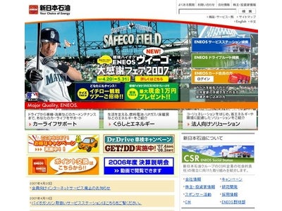 当社英国法人Nippon Oil Europe Limitedの営業開始について