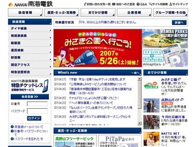 関西大手私鉄の駅では初めてのサービス　南海電気鉄道における「公衆無線ＬＡＮサービス」の提供開始について